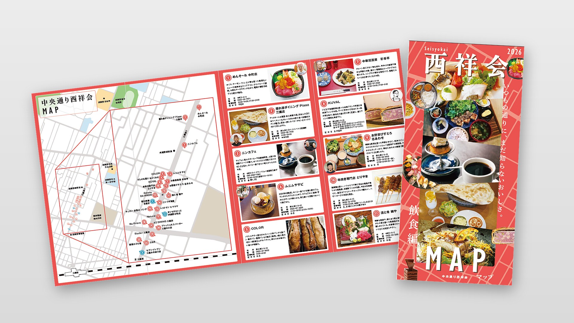 『西祥会MAP～飲食編～』
