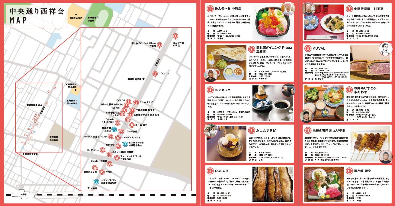『西祥会MAP～飲食編～』（中面）