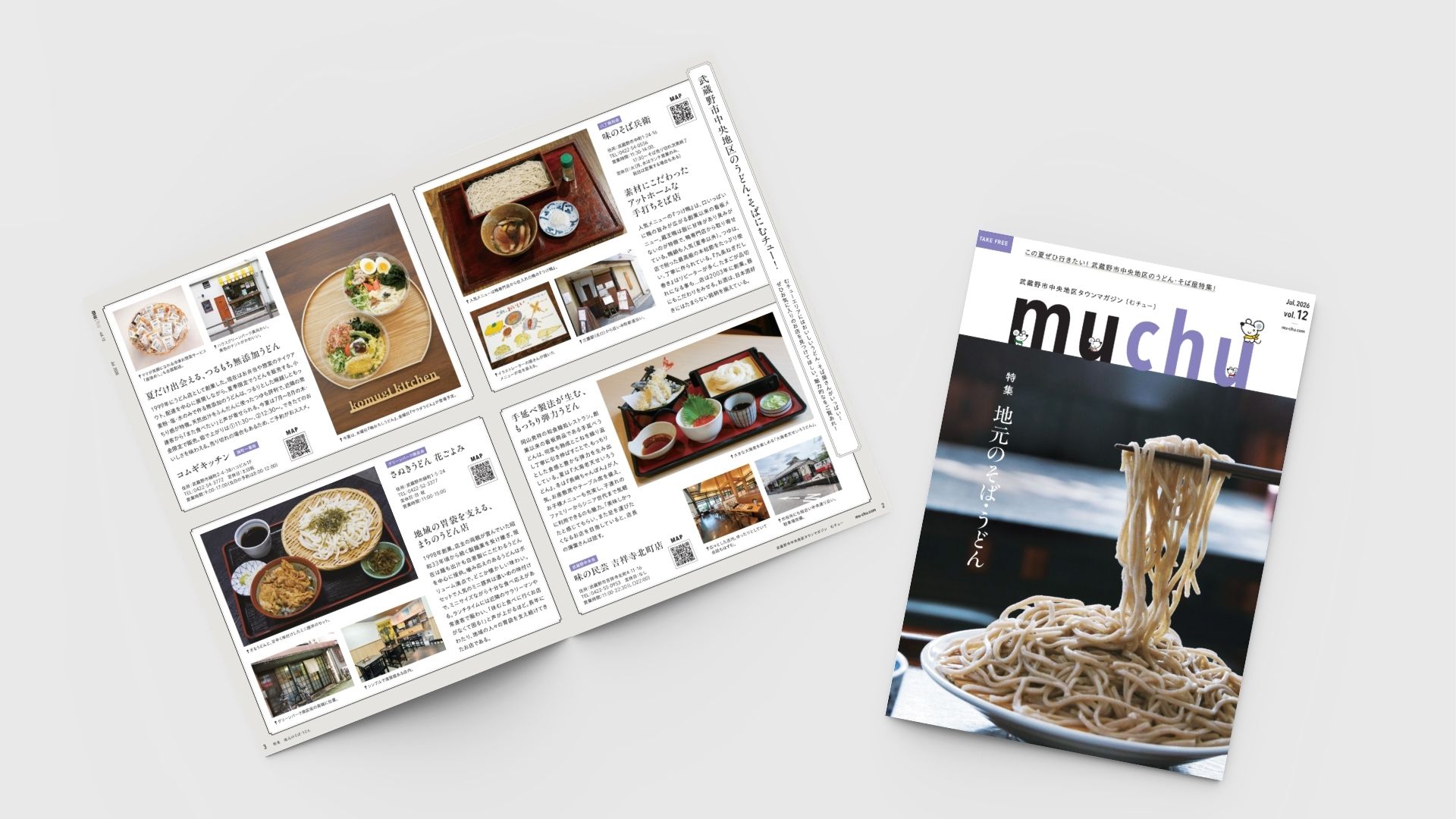 広報誌『muchu』12号